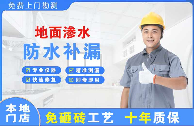 大渡口地面渗水维修